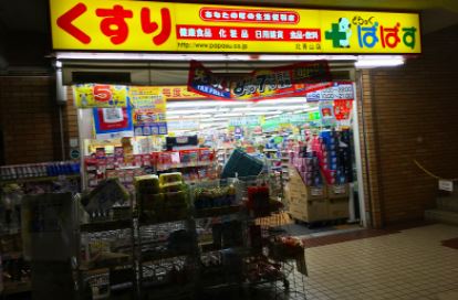 ドラックストア　どらっぐぱぱす北青山店（ドラッグストア）まで250m