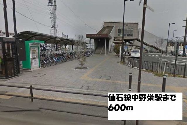 その他　仙石線中野栄駅（その他）まで600m