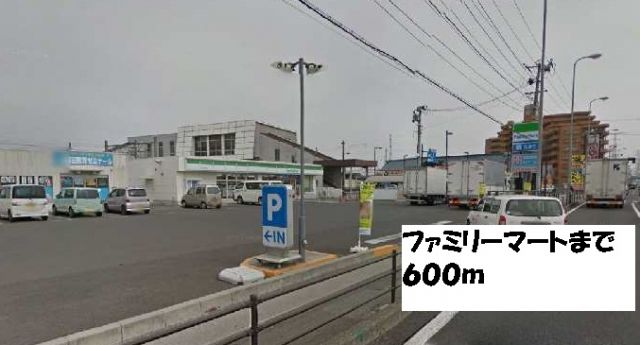 コンビニ　ファミリーマート（コンビニ）まで600m