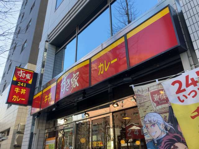 飲食店　すき家 八丁堀四丁目店（飲食店）まで295m