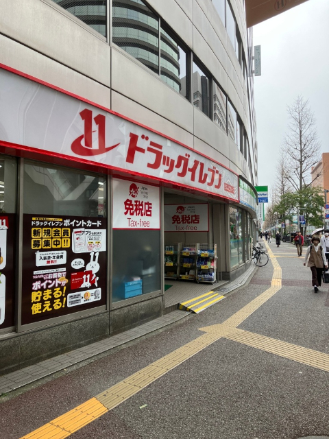 ドラックストア　ドラッグイレブン博多駅前店（ドラッグストア）まで283m