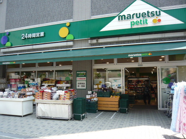 スーパー　マルエツプチ本所四丁目店（スーパー）まで430m
