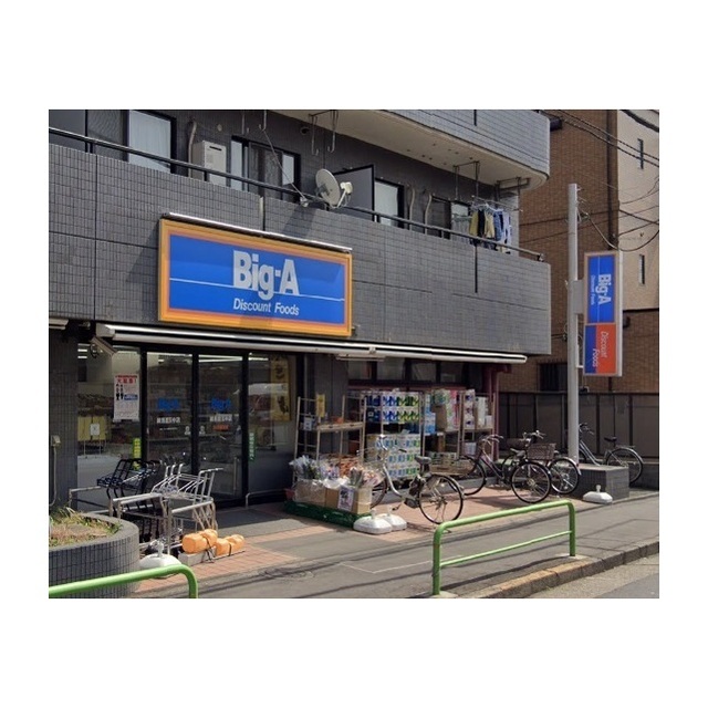 スーパー　ビッグ・エー練馬豊玉中店（スーパー）まで160m