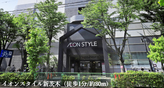 ショッピングセンター　イオンスタイル新茨木（ショッピングセンター）まで325m