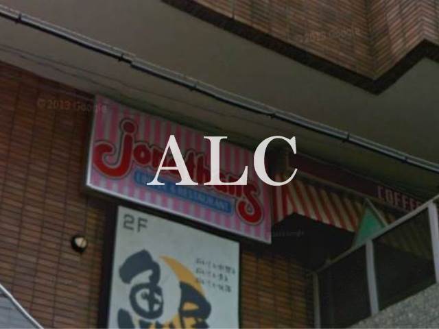飲食店　ジョナサン目黒不動前店（飲食店）まで837m