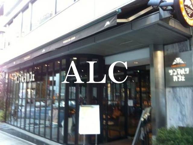 飲食店　サンマルクカフェ目黒東口店（飲食店）まで553m