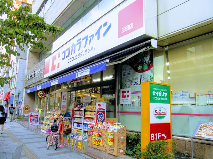 ドラックストア　ヘルスケアセイジョー 三田店（ドラッグストア）まで84m