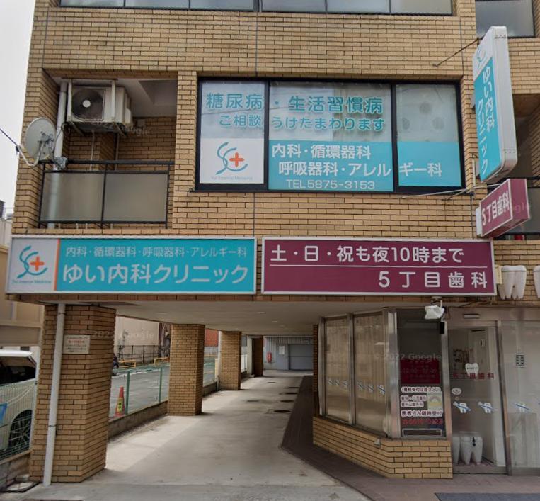 病院　ゆい内科クリニック（病院）まで58m