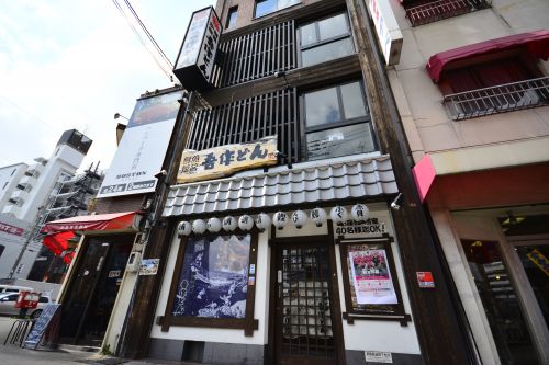 飲食店　吾作どん 昭和町店（飲食店）まで497m
