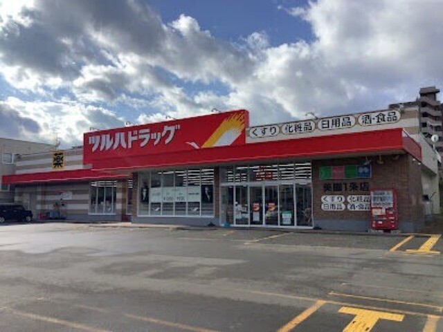 ドラックストア　ツルハドラッグ美園1条店（ドラッグストア）まで286m