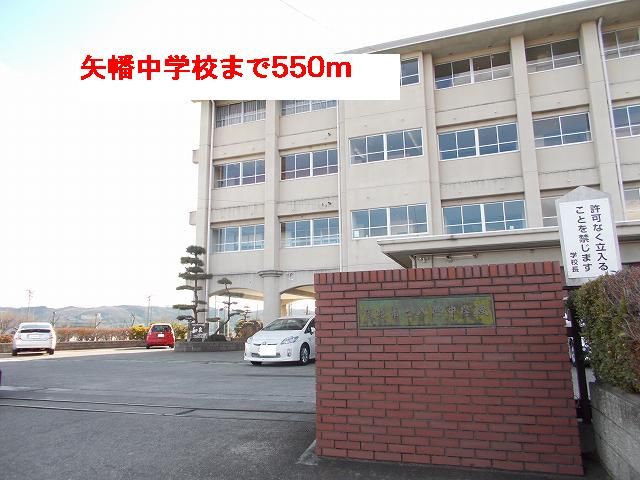 中学校　八幡中学校（中学校）まで550m