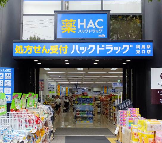 ドラックストア　ハックドラッグ日吉中央通り店（ドラッグストア）まで4557m