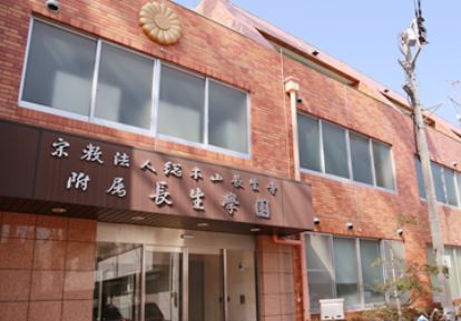 その他　長生寺付属長生学院（その他）まで1266m