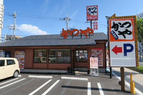 飲食店　かつや仙台西中田店（飲食店）まで239m
