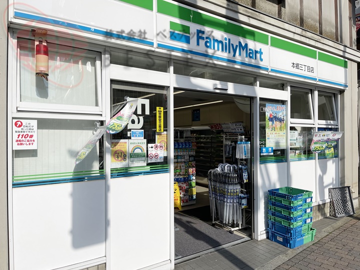 コンビニ　ファミリーマート本郷五丁目店（コンビニ）まで182m