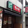 飲食店　なか卯八丁堀店（飲食店）まで146m
