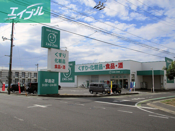 ドラックストア　ザグザグ早島店（ドラッグストア）まで394m