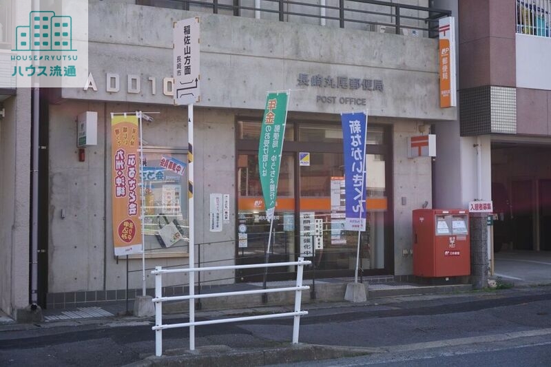 郵便局　長崎丸尾郵便局（郵便局）まで103m