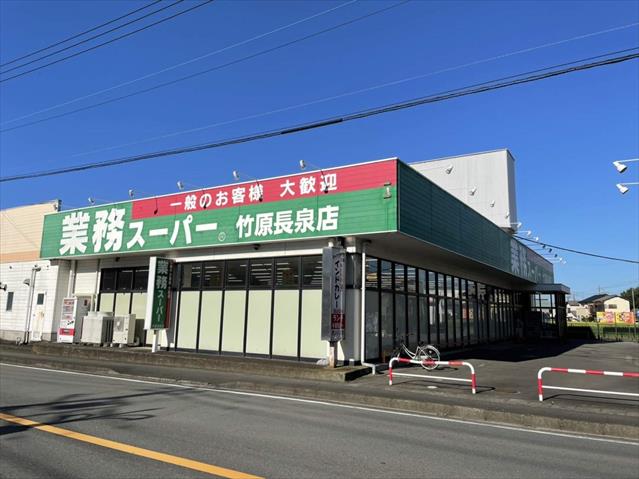 スーパー　業務スーパー竹原長泉店（スーパー）まで852m