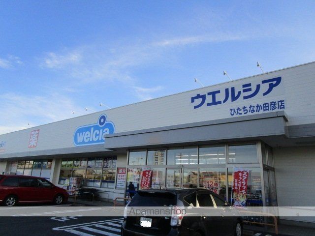 ドラックストア　ウエルシア（ドラッグストア）まで220m