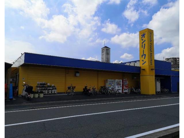 スーパー　生鮮食品オンリーワン木之庄店（スーパー）まで888m