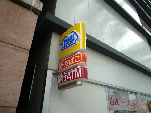 コンビニ　ミニストップ東北電力前店（コンビニ）まで224m