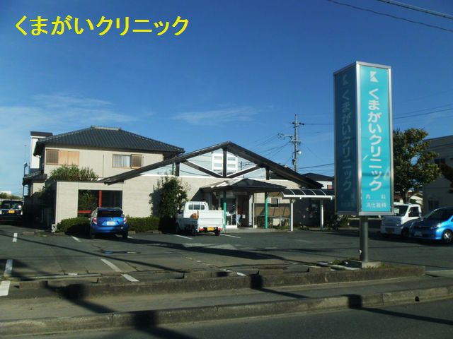病院　くまがい内科・消化器科クリニック（病院）まで644m