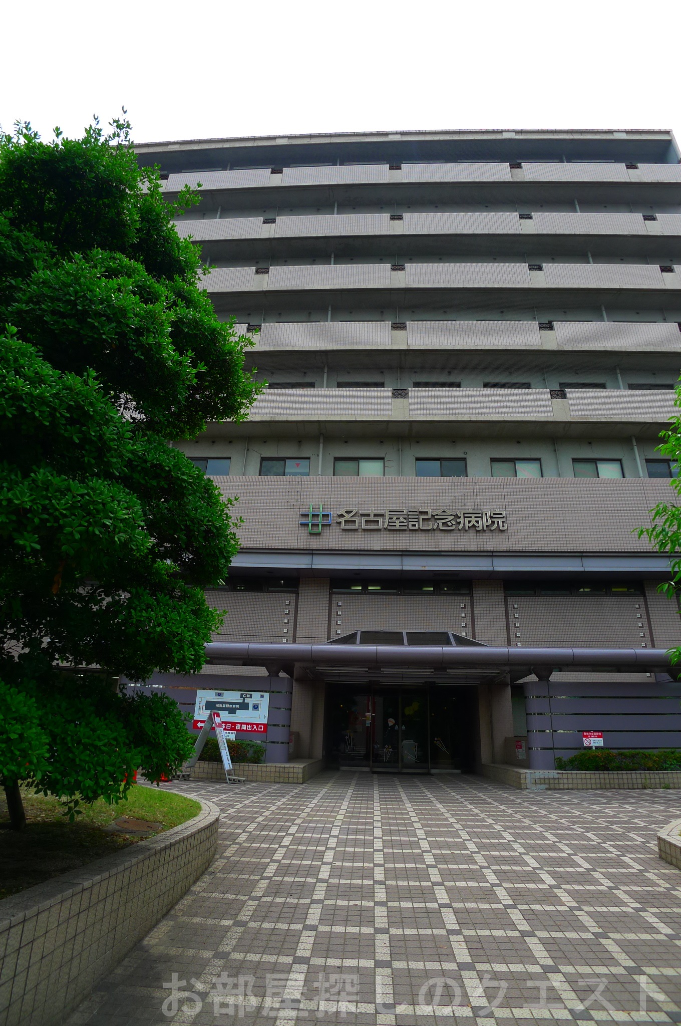 病院　名古屋記念財団名古屋記念病院（病院）まで436m