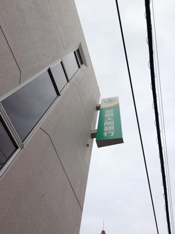 銀行　近畿大阪銀行 千里山出張所（銀行）まで545m