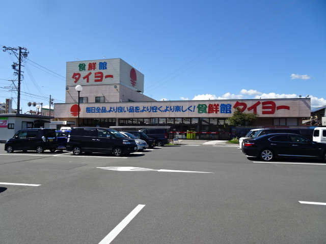 スーパー　食鮮館タイヨー元島田店（スーパー）まで836m