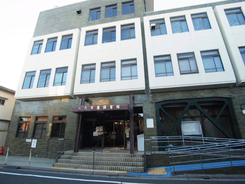 図書館　葛飾区立お花茶屋図書館（図書館）まで631m