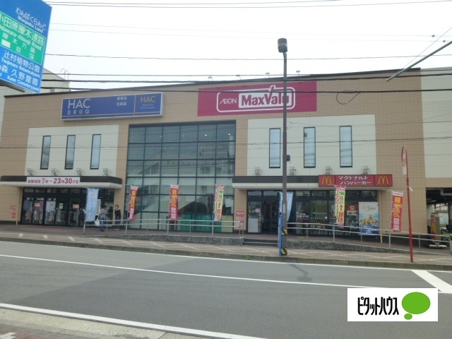 スーパー　マックスバリュ小田原荻窪店（スーパー）まで493m