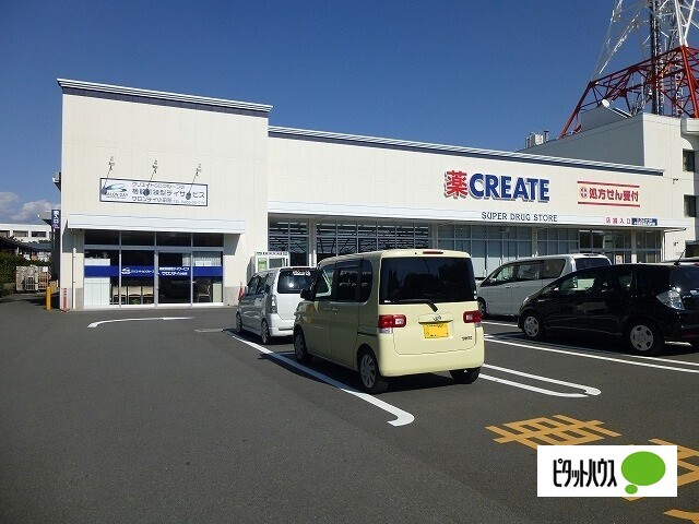 ドラックストア　クリエイトエス・ディー小田原荻窪店（ドラッグストア）まで996m