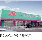 ドラックストア　コクミン井尻店（ドラッグストア）まで159m