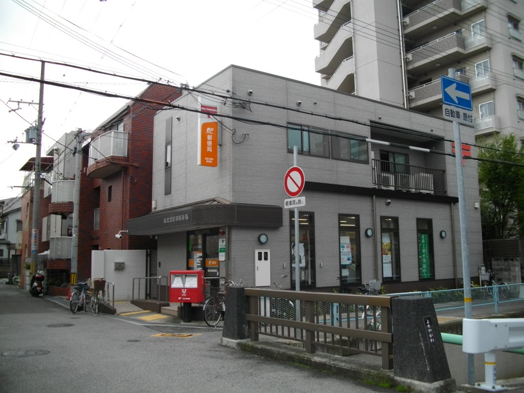 郵便局　西宮北昭和郵便局（郵便局）まで519m
