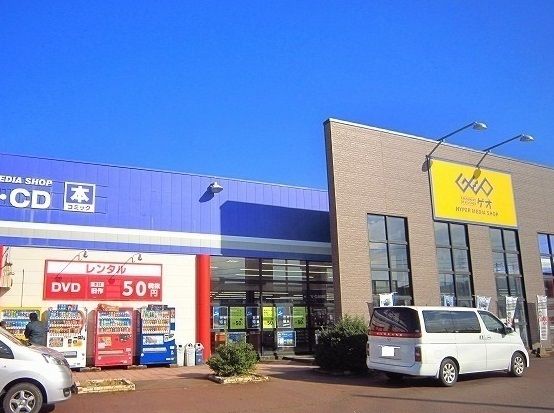 レンタルビデオ　ゲオ（レンタルビデオ）まで1400m