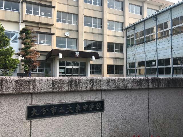 中学校　大分市立大東中学校（中学校）まで477m