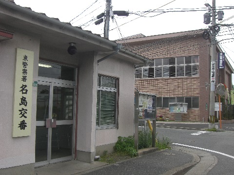 警察署・交番　名島交番（警察署・交番）まで835m