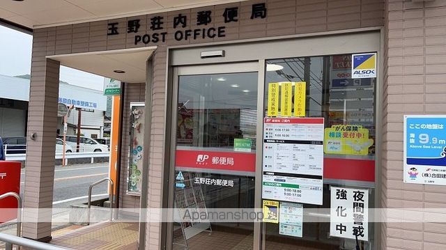 郵便局　玉野荘内郵便局（郵便局）まで642m