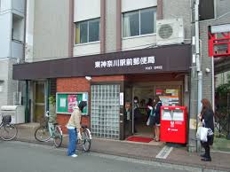 郵便局　東神奈川駅前郵便局（郵便局）まで689m