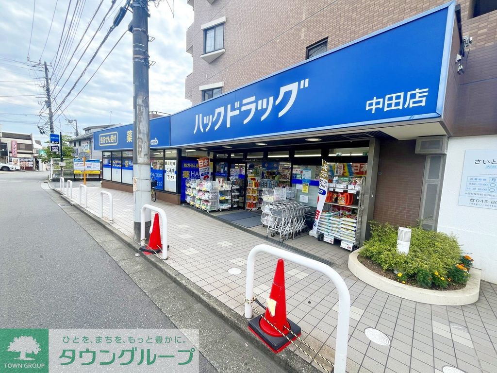 ドラックストア　ハックドラッグ中田店（ドラッグストア）まで780m