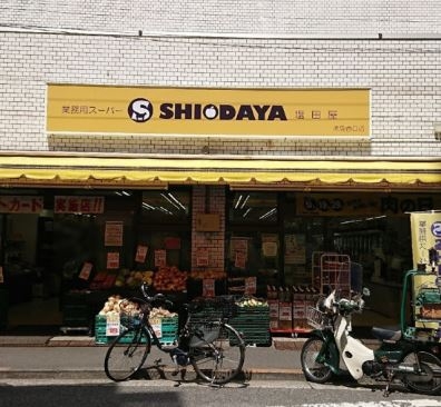 スーパー　業務用スーパーSHIODAYA新宿店（スーパー）まで646m