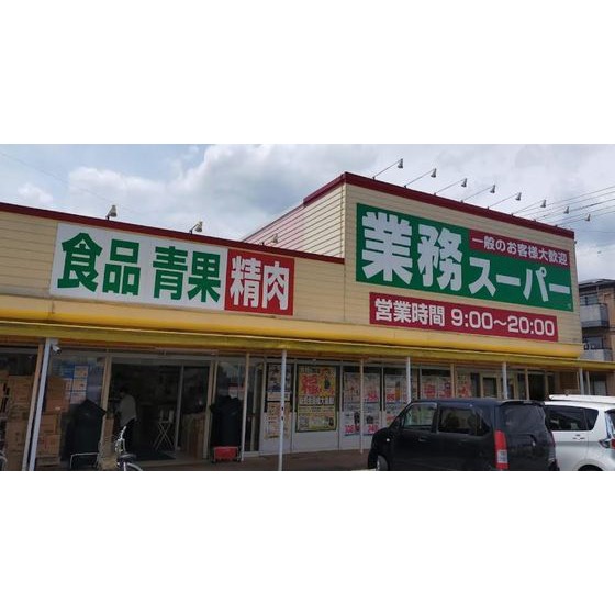 スーパー　業務スーパー藤岡店（スーパー）まで1625m