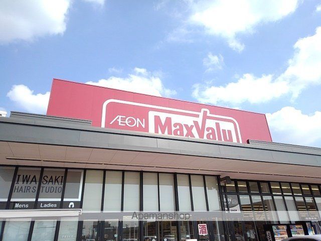 スーパー　マックスバリュ笠之原店（スーパー）まで600m