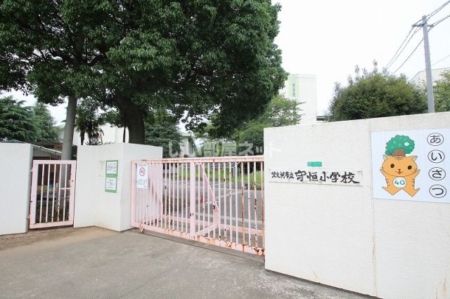 小学校　北九州市立　守恒小学校（小学校）まで557m