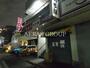 飲食店　一心亭（飲食店）まで535m