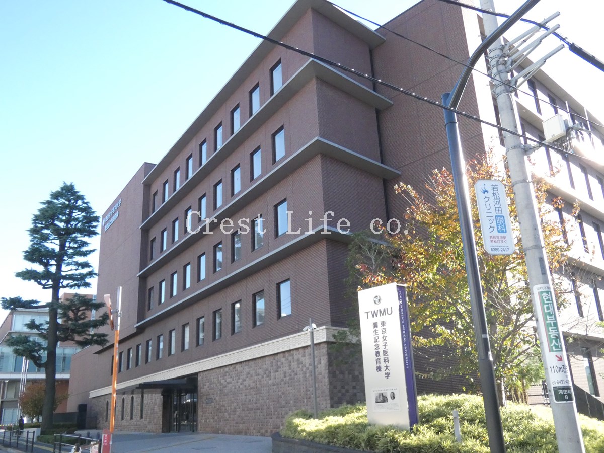 大学・短大　私立東京女子医科大学（大学・短大）まで873m