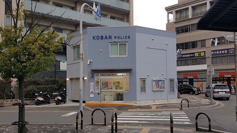 警察署・交番　茨木警察署 下穂積交番（警察署・交番）まで347m