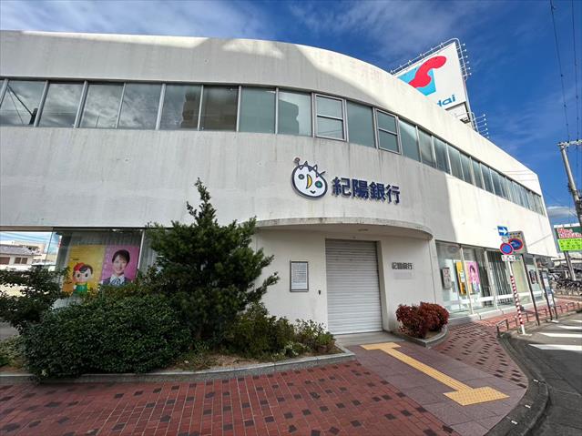 銀行　（株）紀陽銀行／尾崎支店（銀行）まで317m