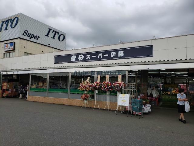 スーパー　富分スーパー伊藤（スーパー）まで2742m